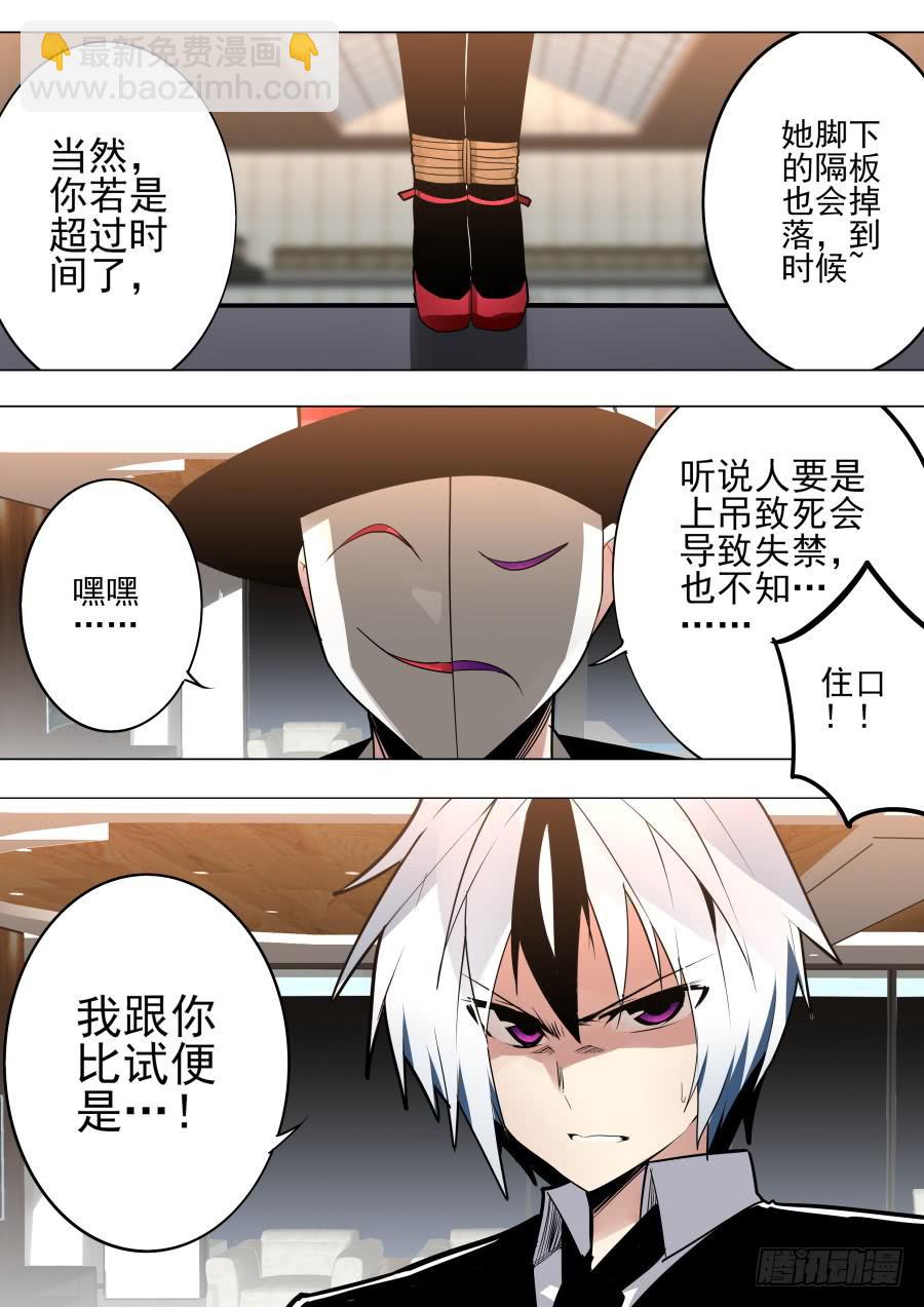 《重生魔术师》威胁魔术 第5页