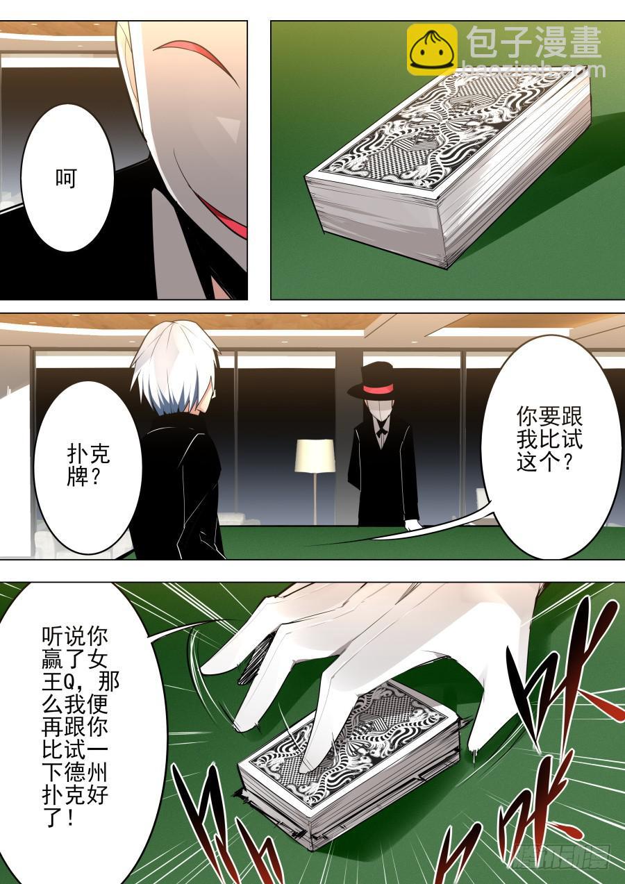 《重生魔术师》威胁魔术 第6页