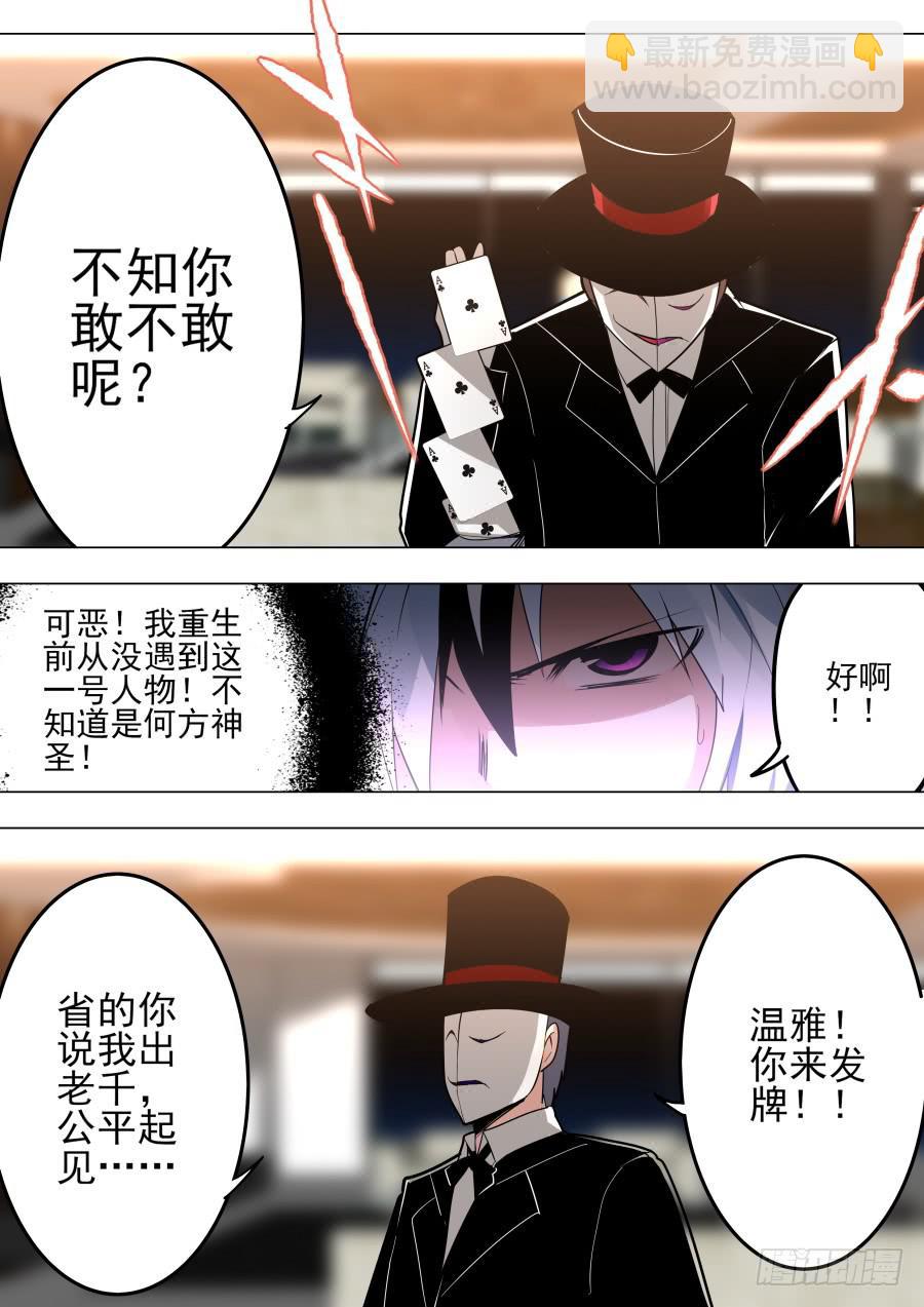 《重生魔术师》威胁魔术 第7页