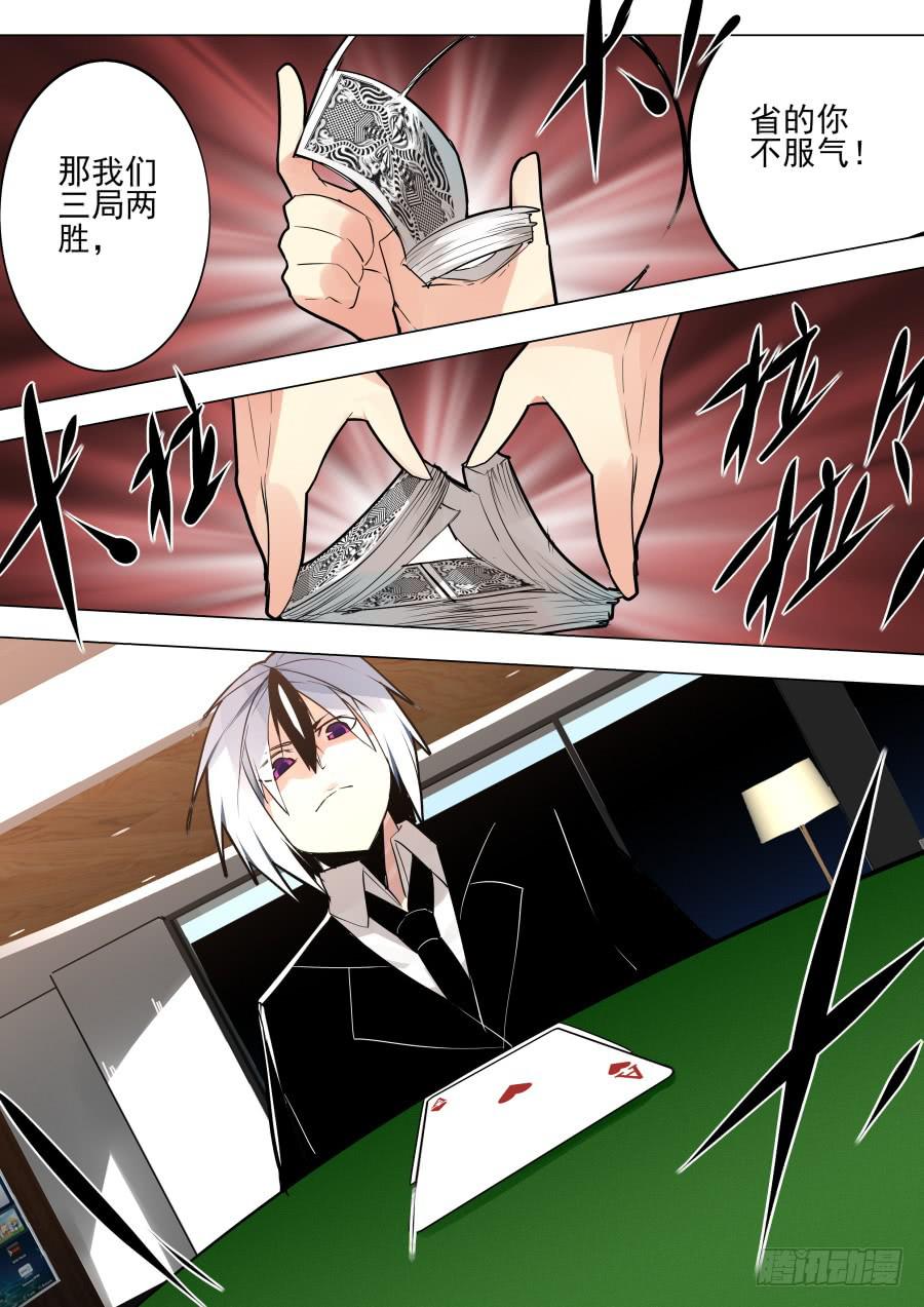 《重生魔术师》威胁魔术 第9页
