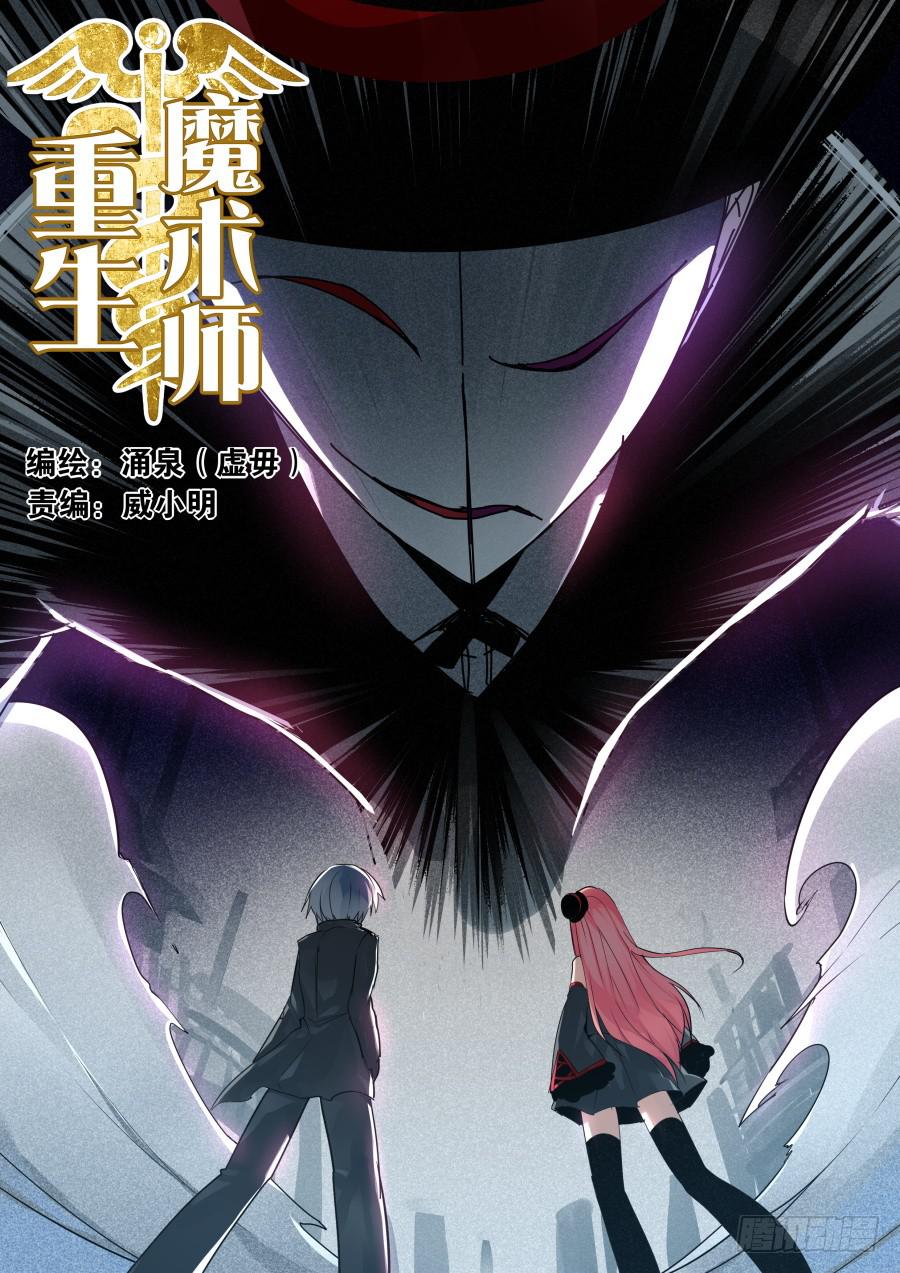 《重生魔术师》又一次扑克魔术 第1页