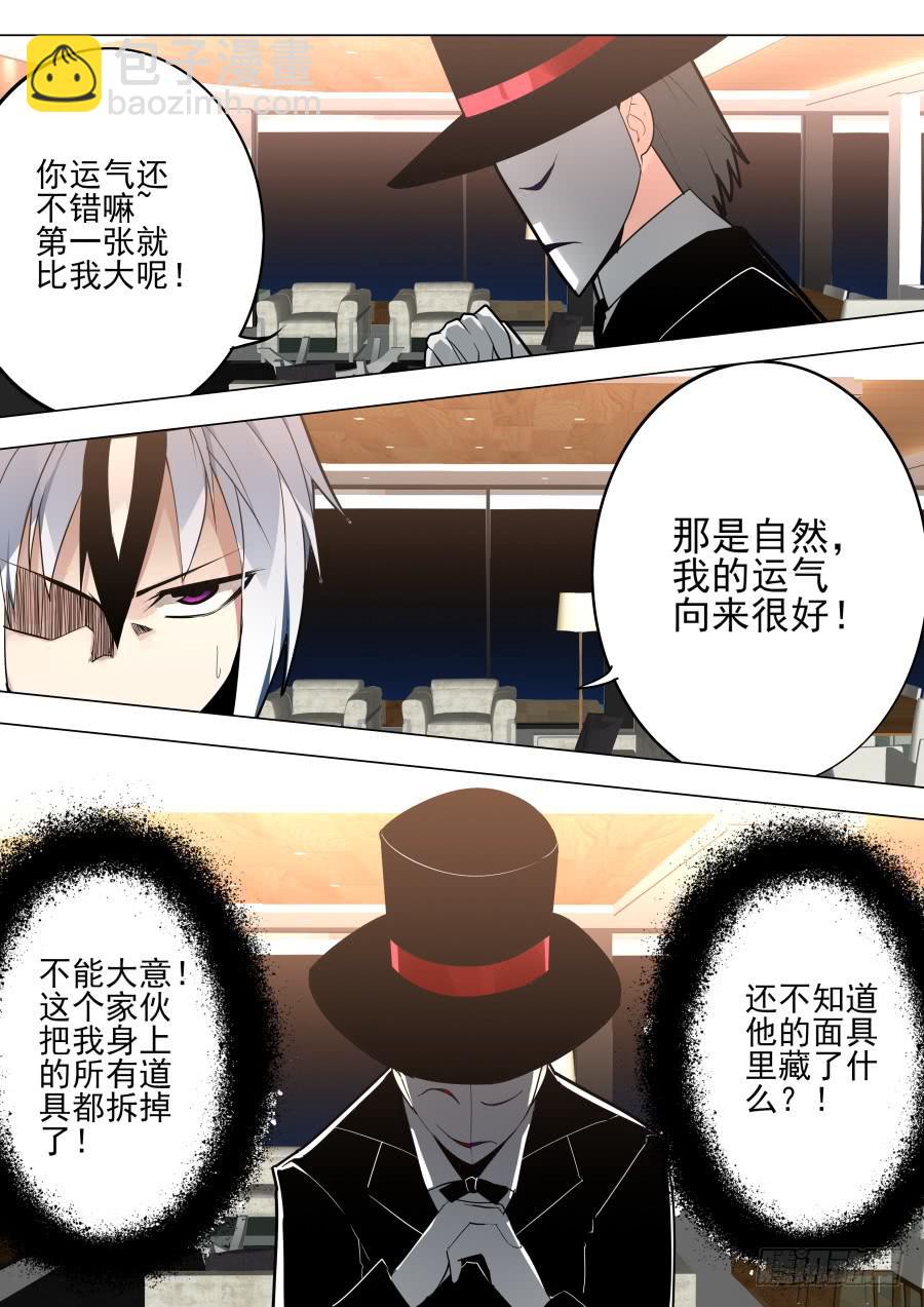 《重生魔术师》又一次扑克魔术 第2页