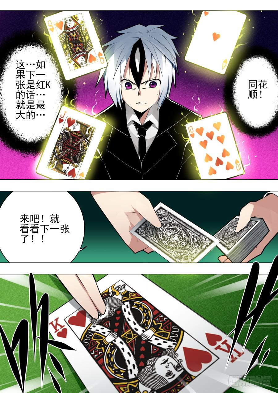 《重生魔术师》又一次扑克魔术 第5页
