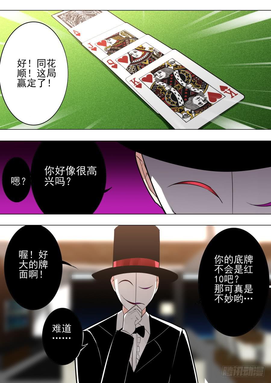 《重生魔术师》又一次扑克魔术 第6页