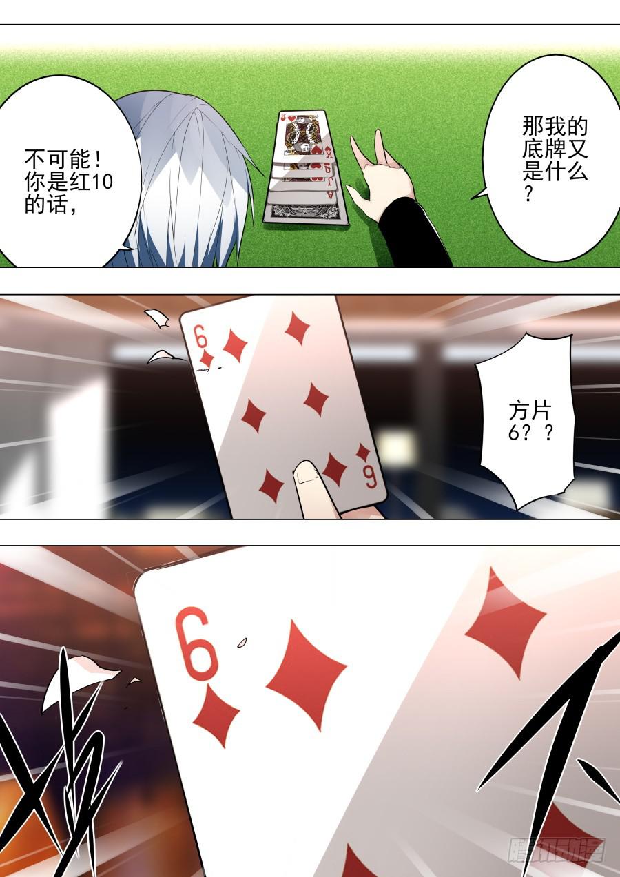 《重生魔术师》又一次扑克魔术 第8页