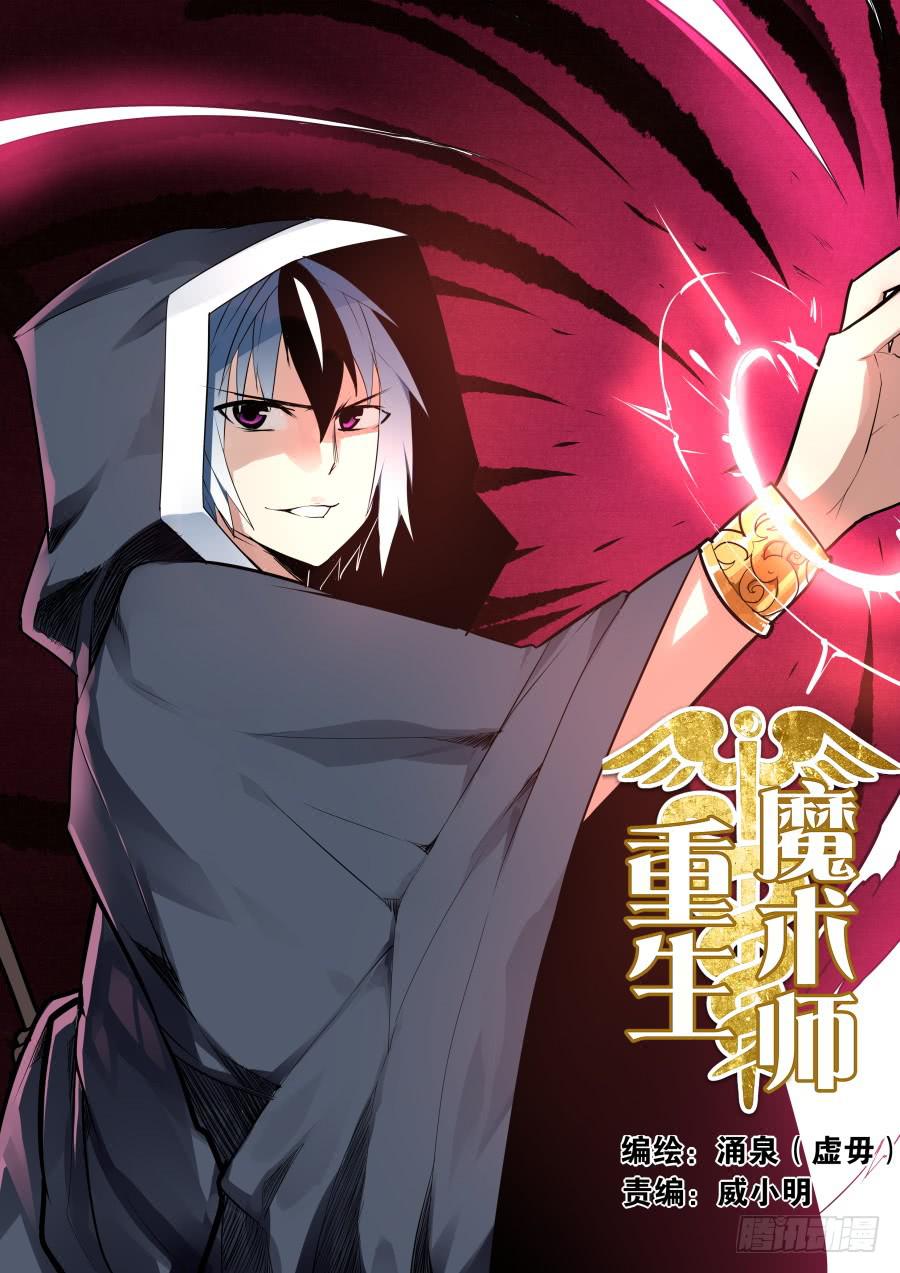 《重生魔术师》旅程魔术 第1页