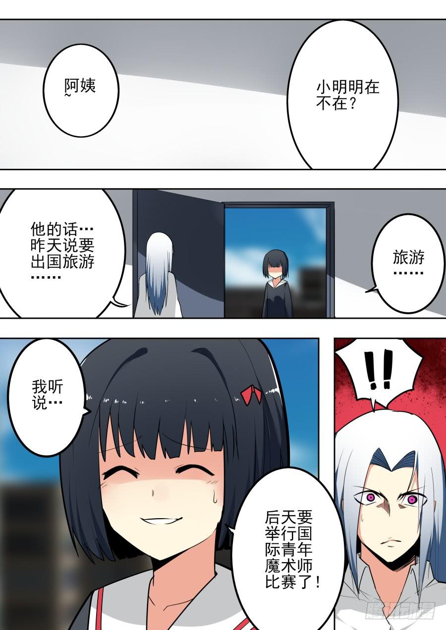 《重生魔术师》旅程魔术 第2页