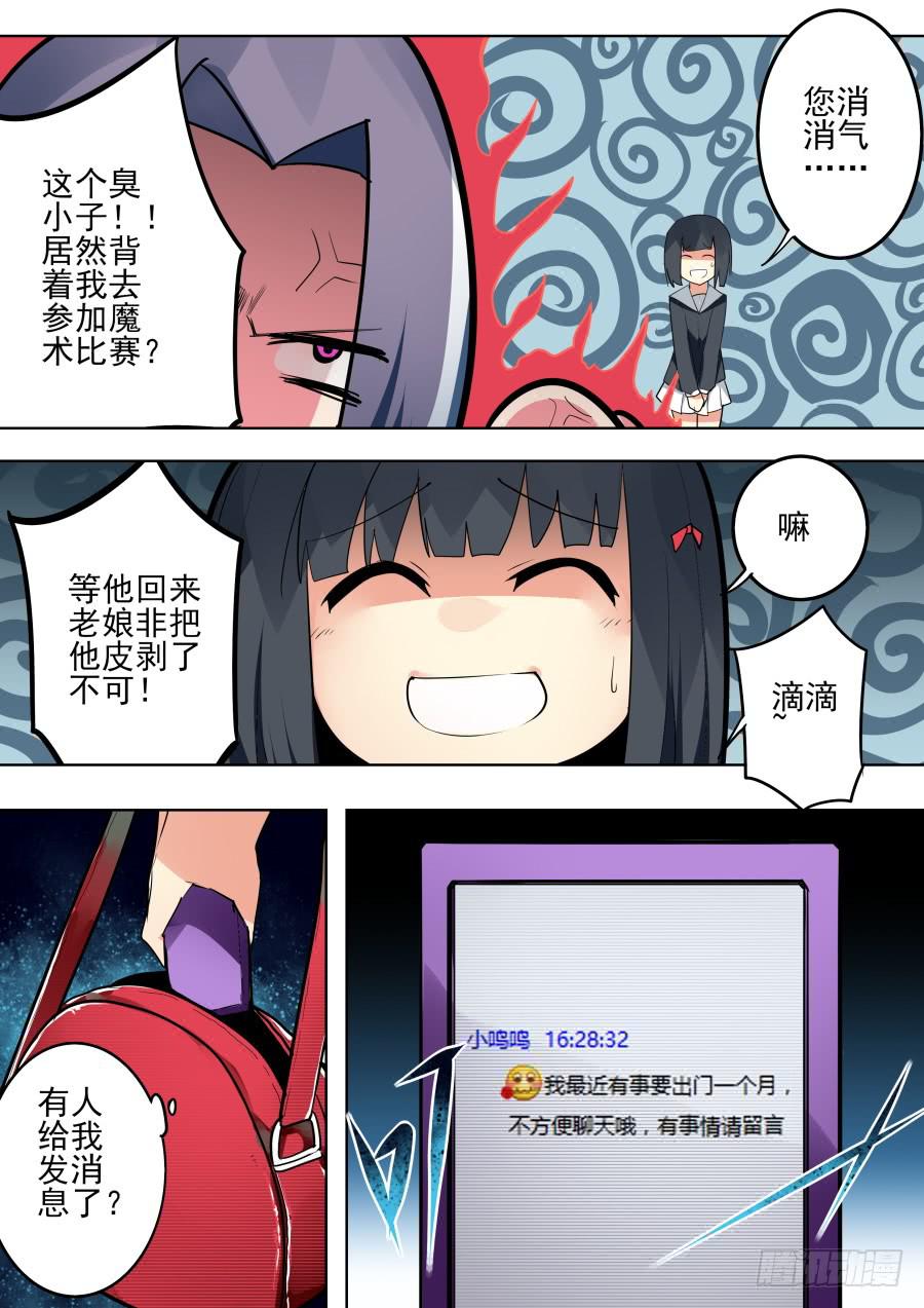 《重生魔术师》旅程魔术 第3页