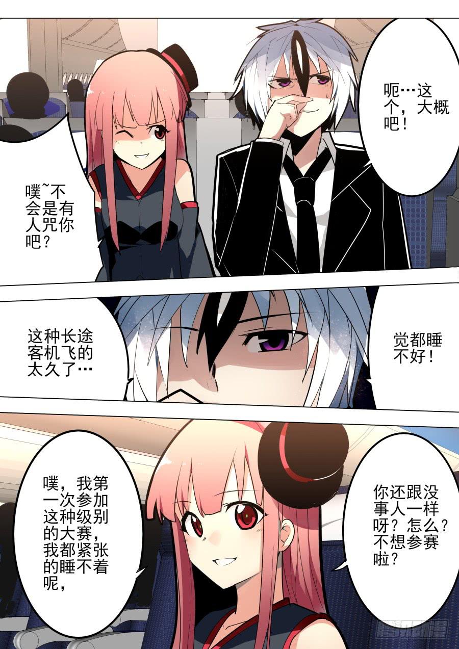《重生魔术师》旅程魔术 第5页