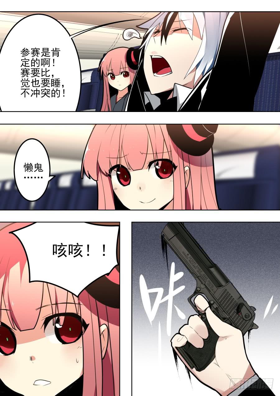 《重生魔术师》旅程魔术 第6页