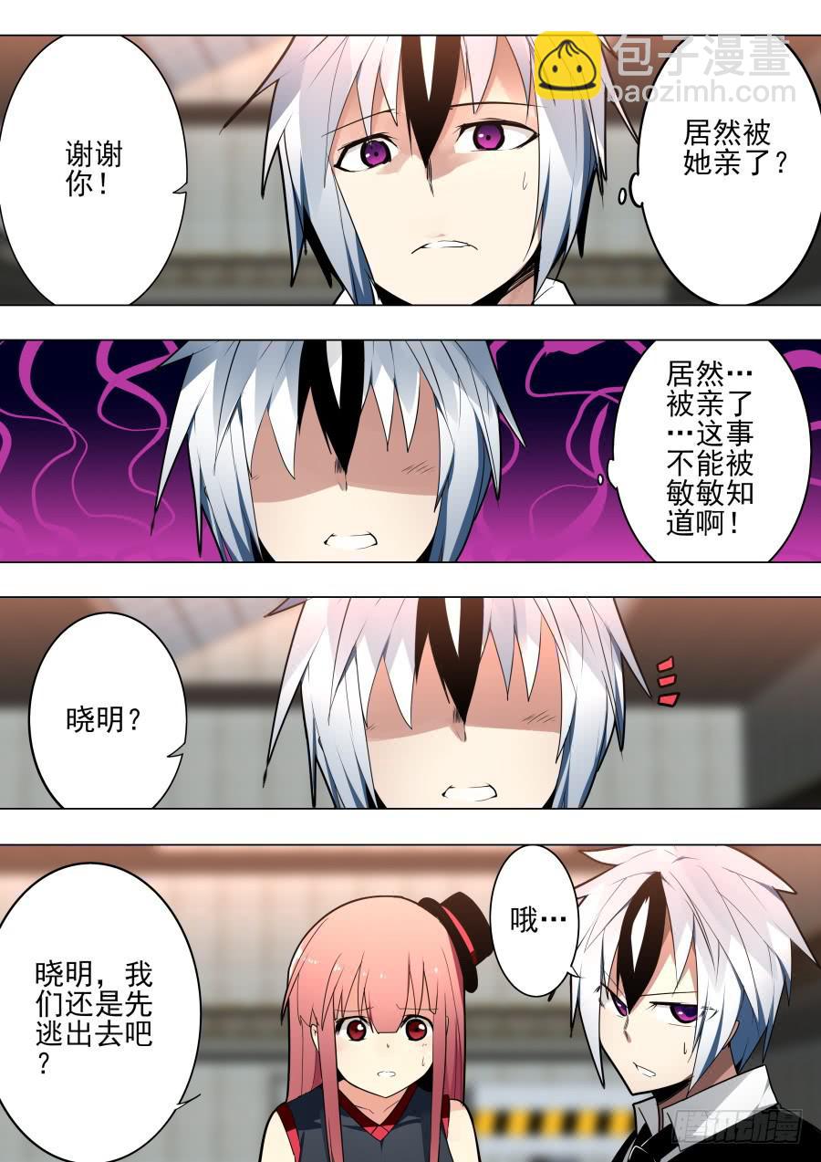 《重生魔术师》救援魔术 第4页