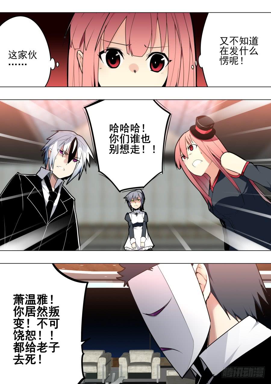 《重生魔术师》救援魔术 第5页