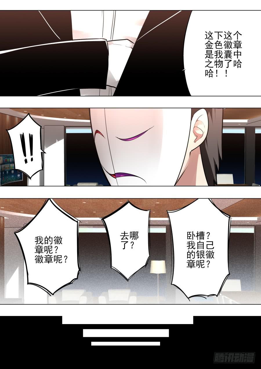 《重生魔术师》救援魔术 第8页