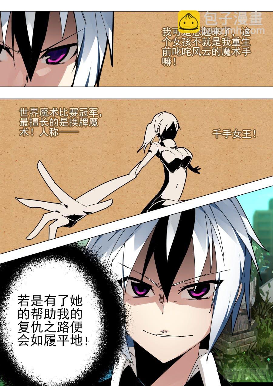 《重生魔术师》逃出魔术 第6页