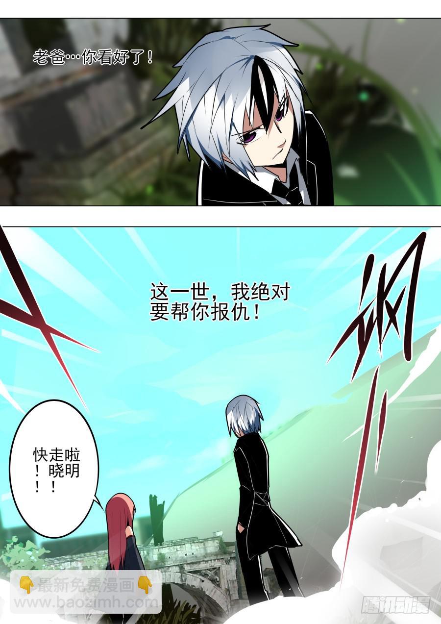 《重生魔术师》逃出魔术 第8页