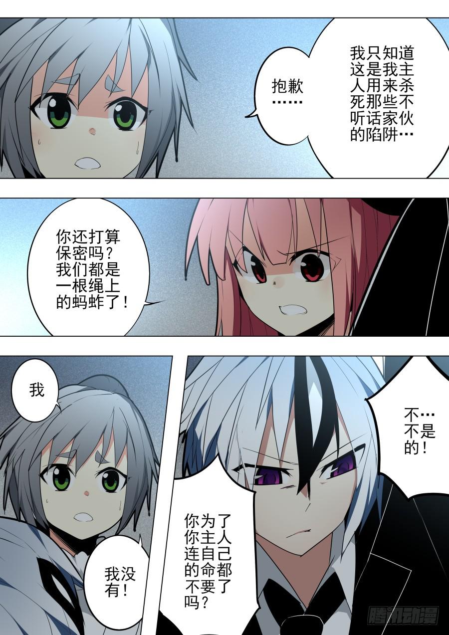 《重生魔术师》陷阱魔术 第2页