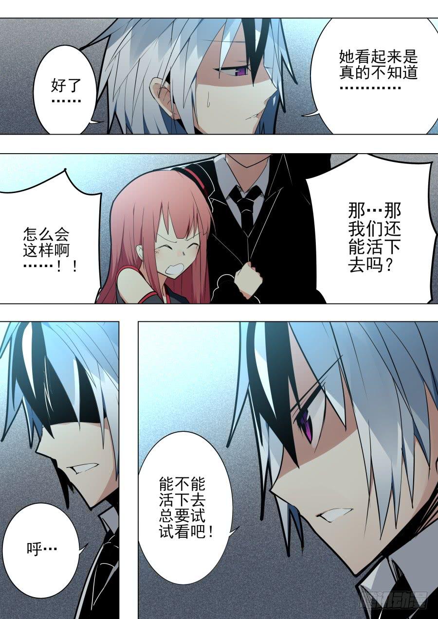 《重生魔术师》陷阱魔术 第3页