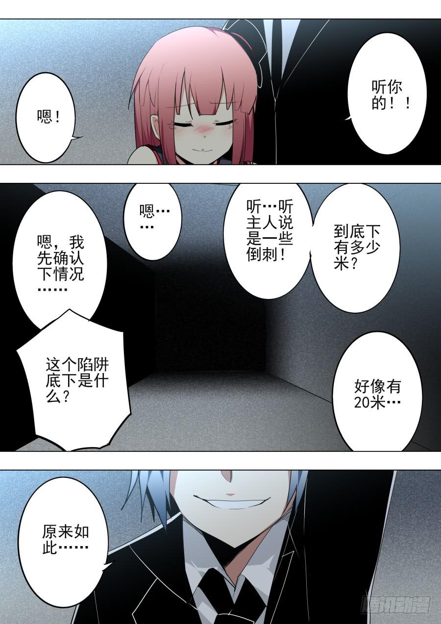《重生魔术师》陷阱魔术 第4页
