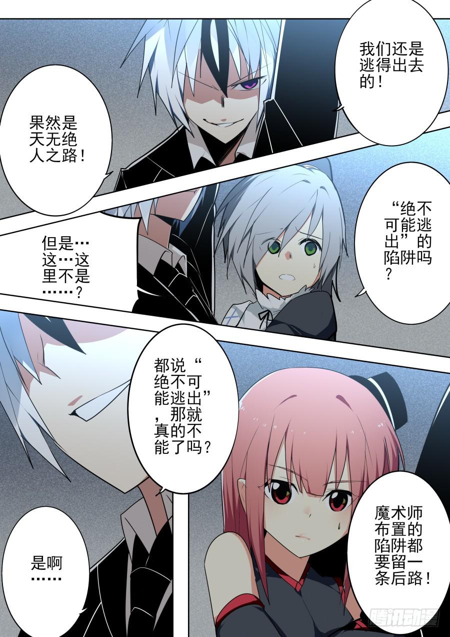 《重生魔术师》陷阱魔术 第5页