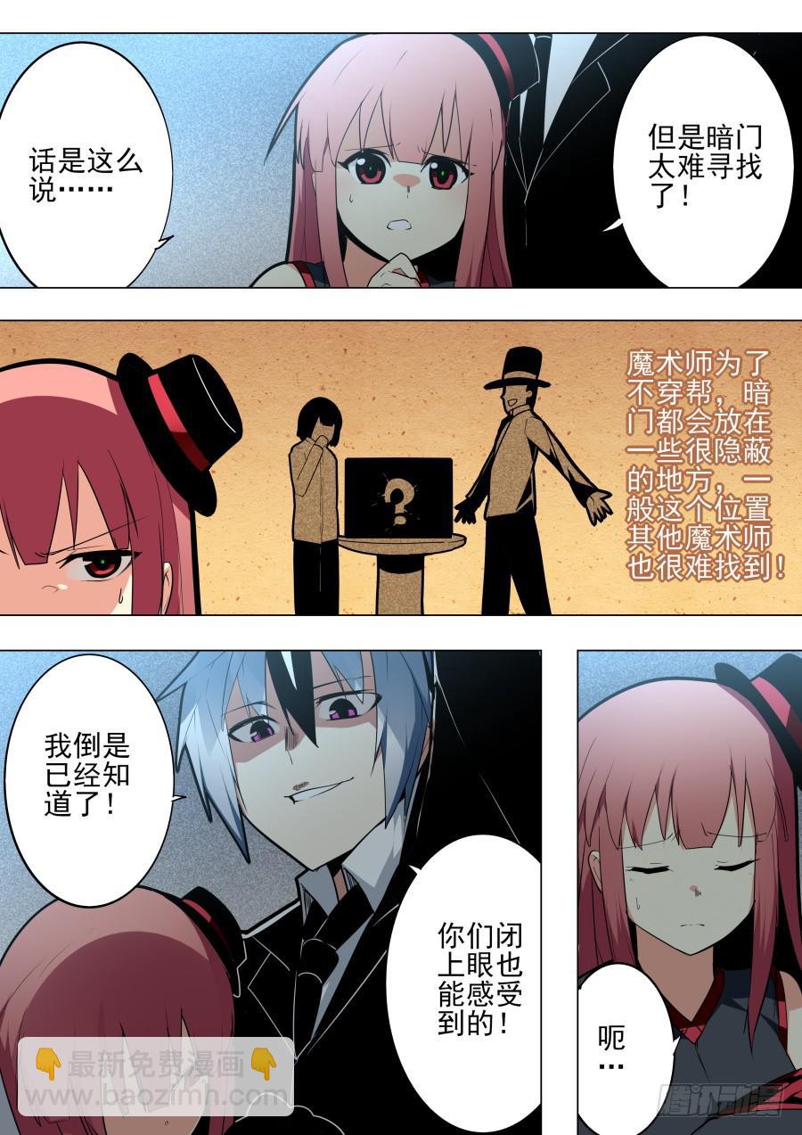 《重生魔术师》陷阱魔术 第7页