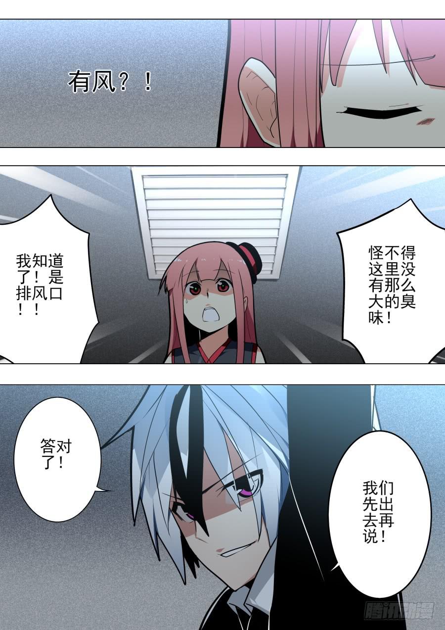 《重生魔术师》陷阱魔术 第8页