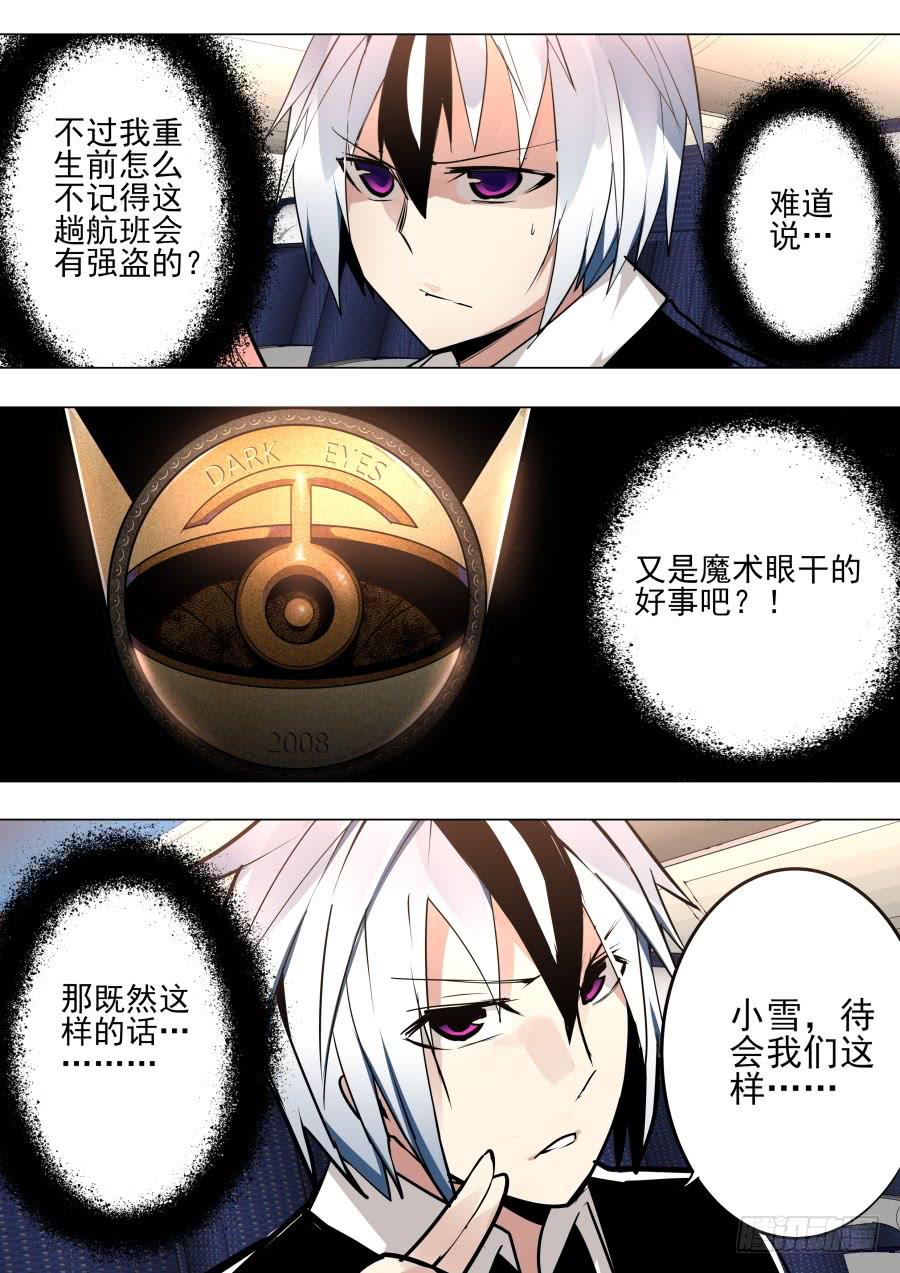《重生魔术师》劫匪魔术 第1页