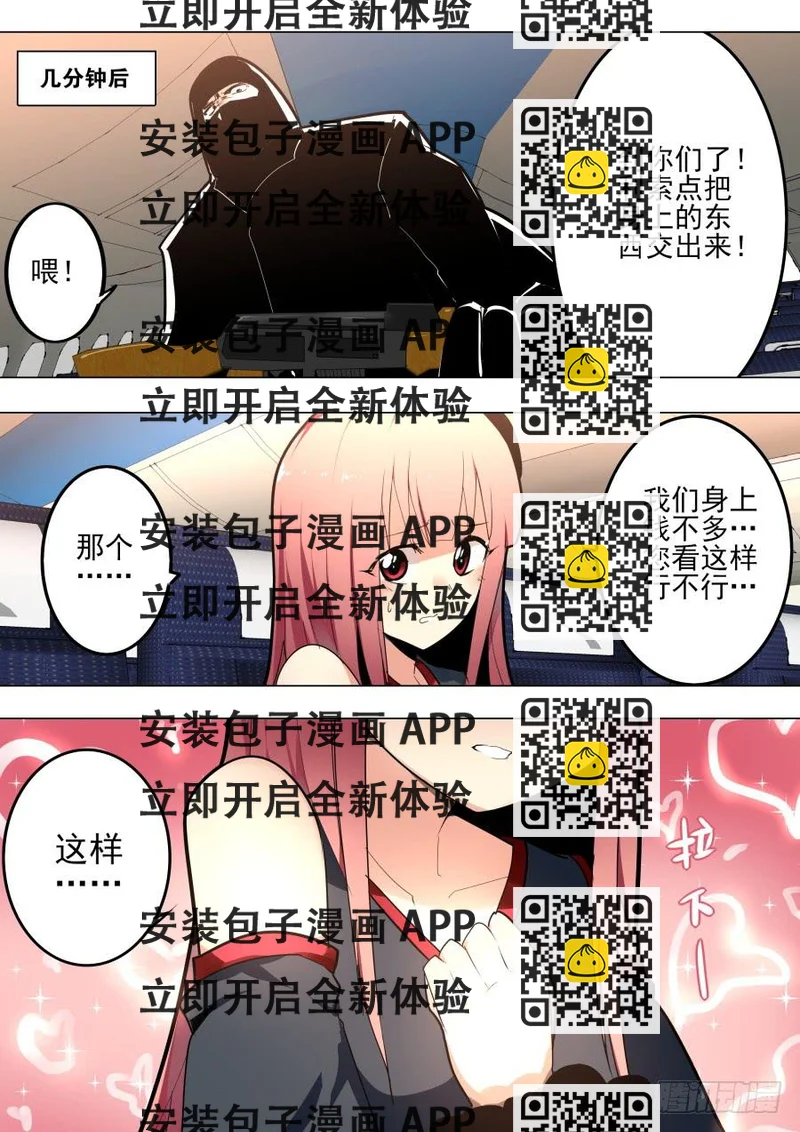 《重生魔术师》劫匪魔术 第2页