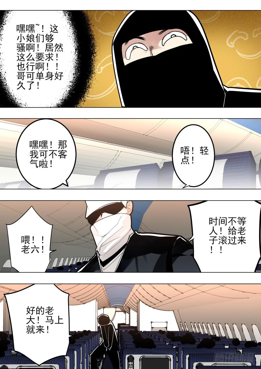 《重生魔术师》劫匪魔术 第3页