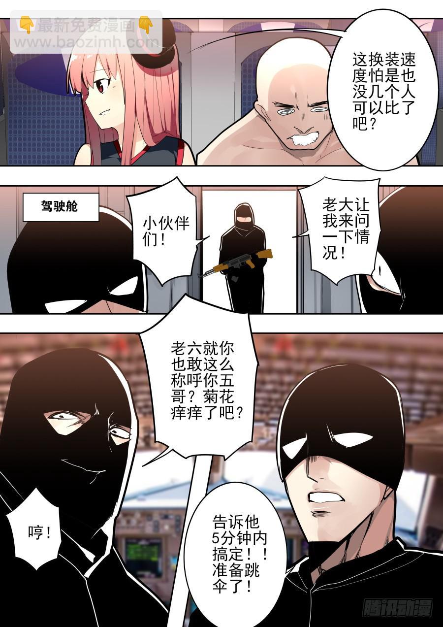 《重生魔术师》劫匪魔术 第5页