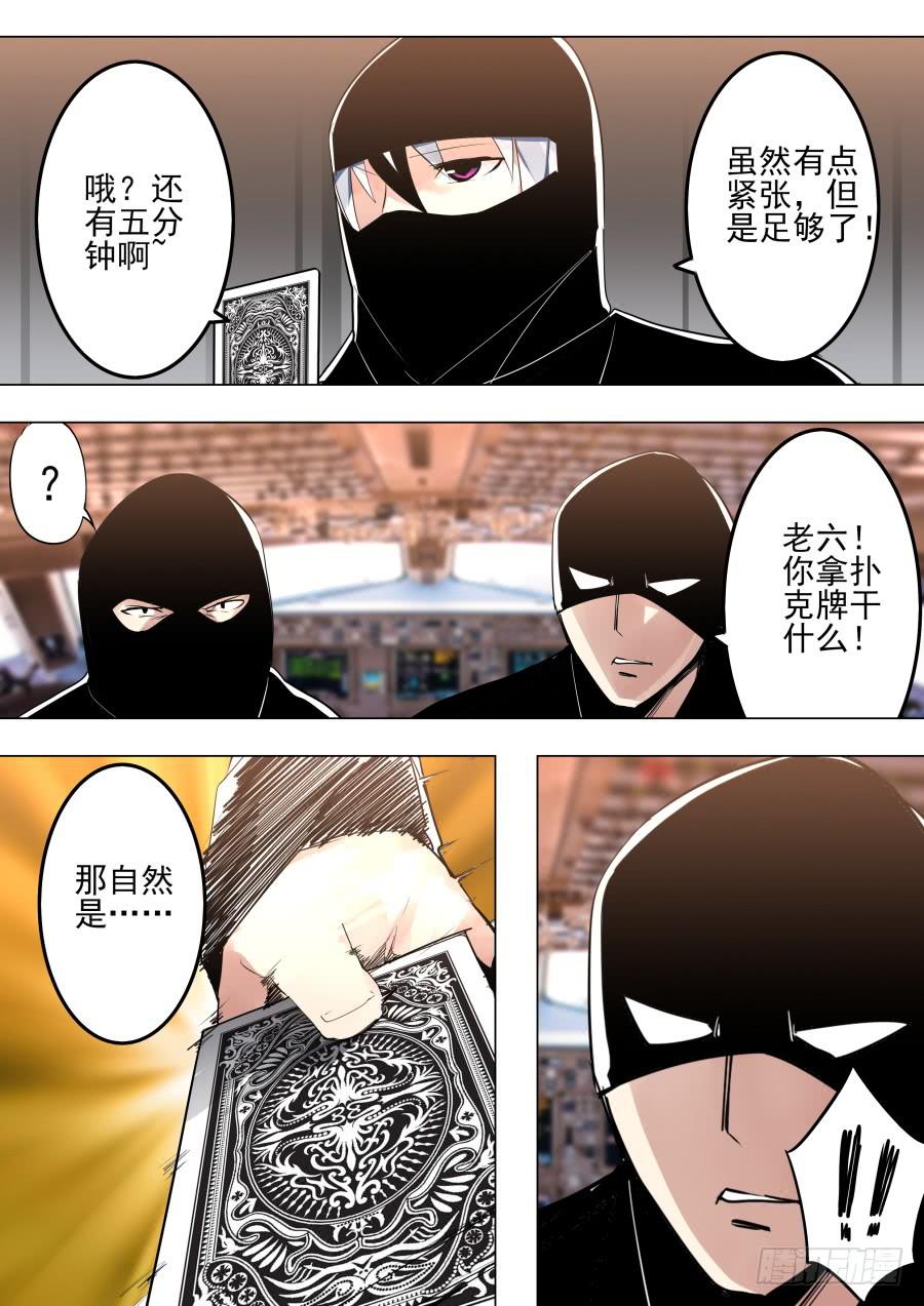 《重生魔术师》劫匪魔术 第6页