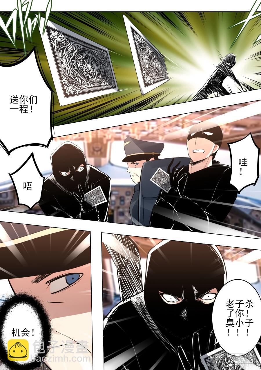 《重生魔术师》劫匪魔术 第7页