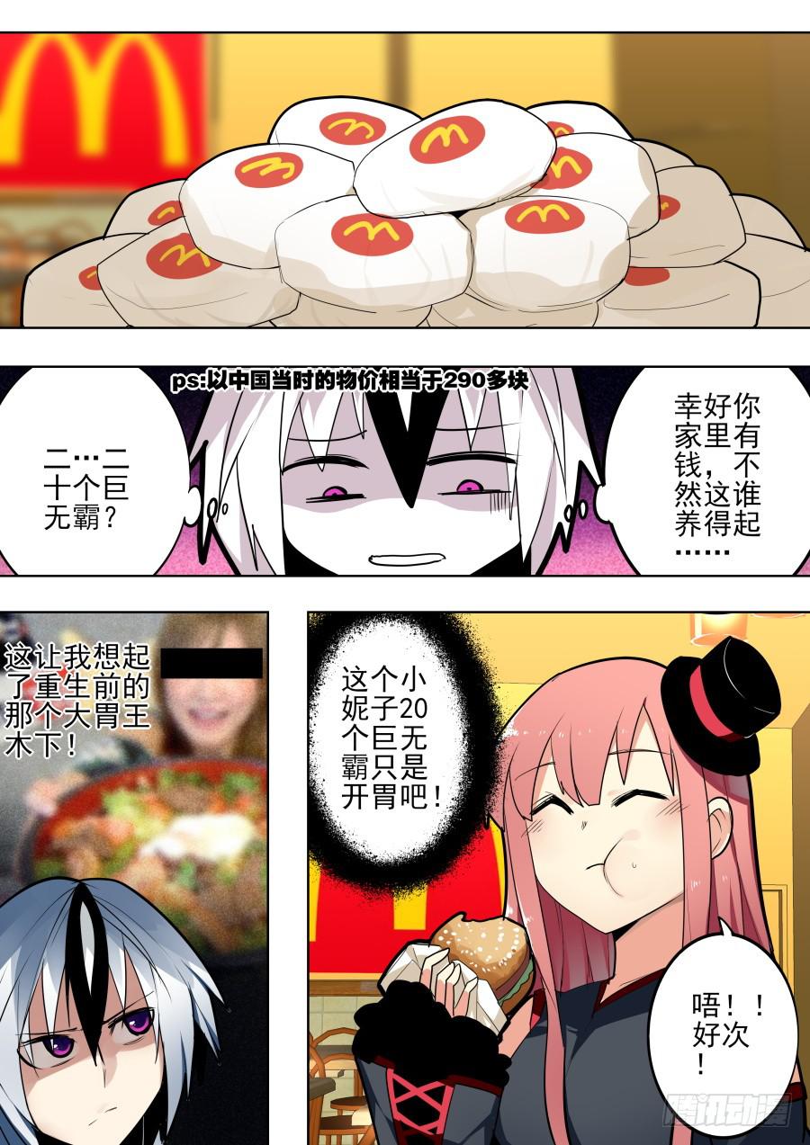 《重生魔术师》火焰魔术 第2页