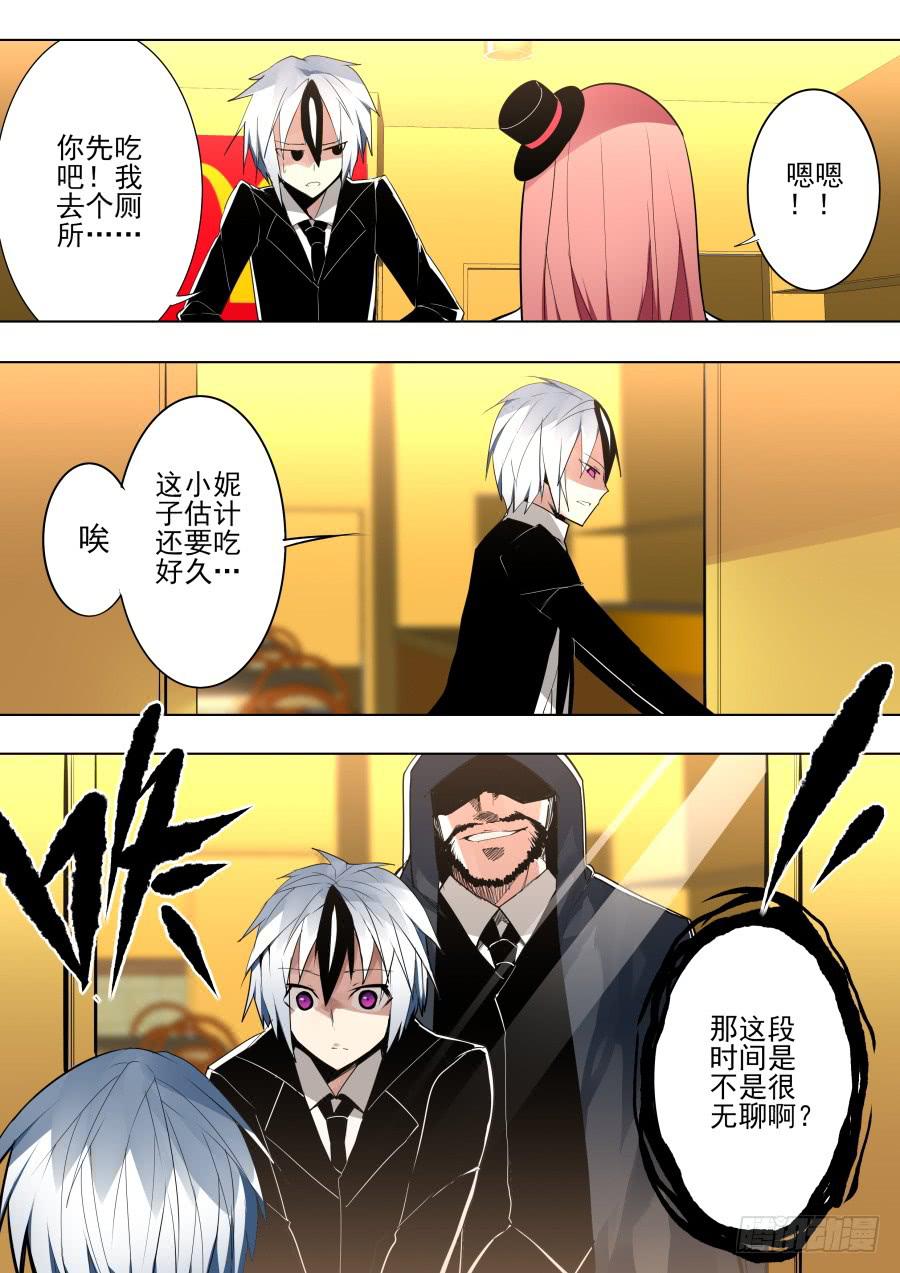 《重生魔术师》火焰魔术 第3页