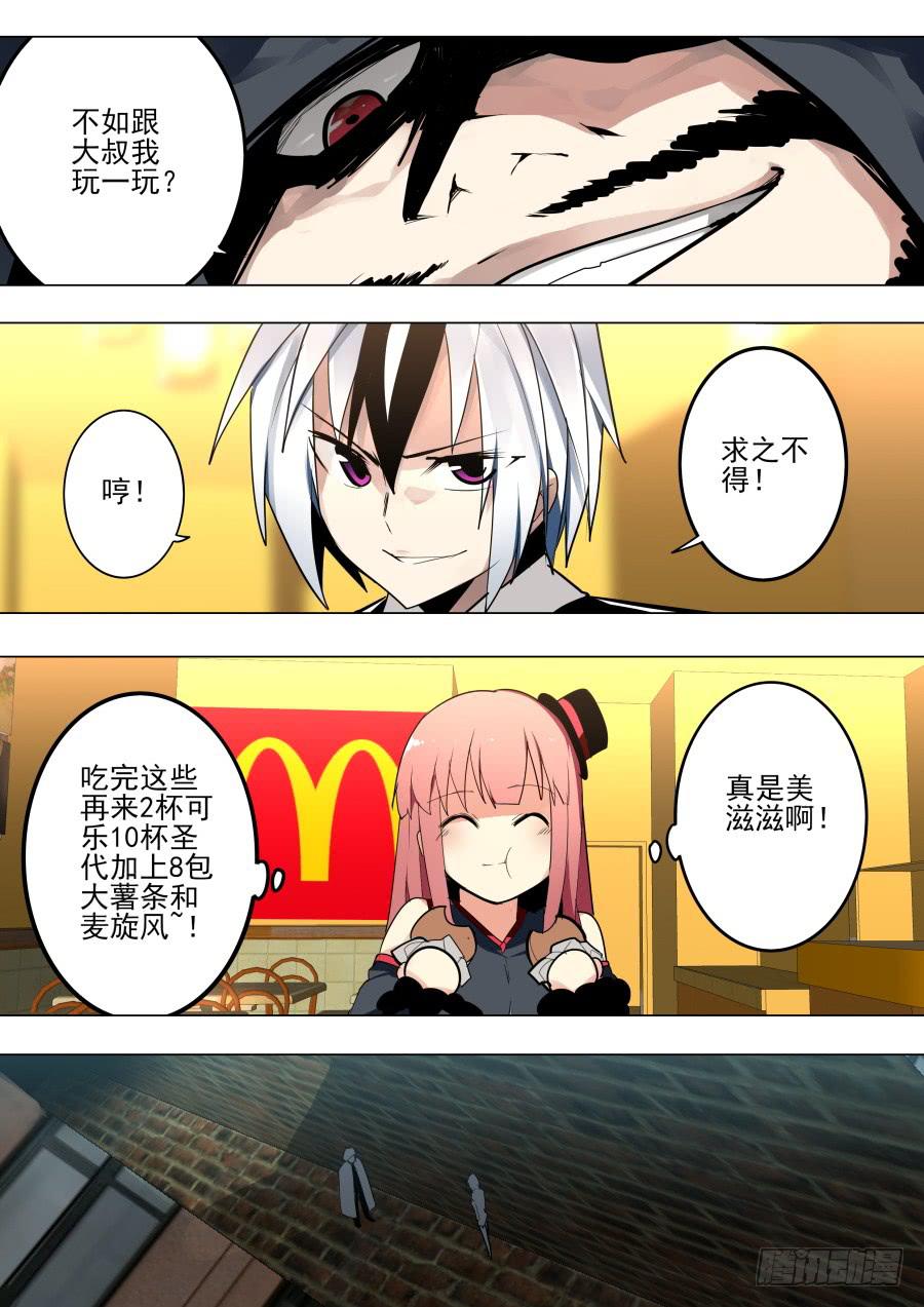 《重生魔术师》火焰魔术 第4页