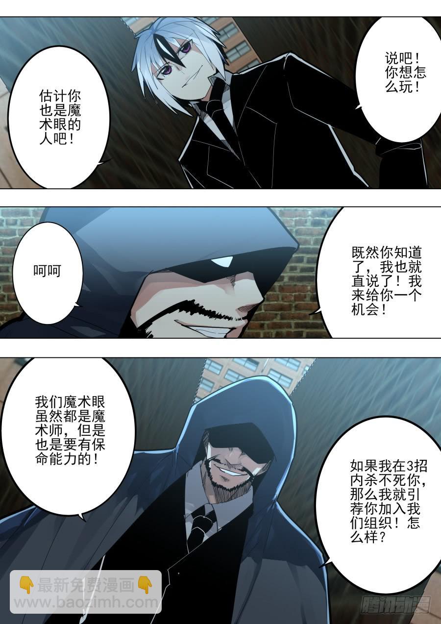 《重生魔术师》火焰魔术 第5页