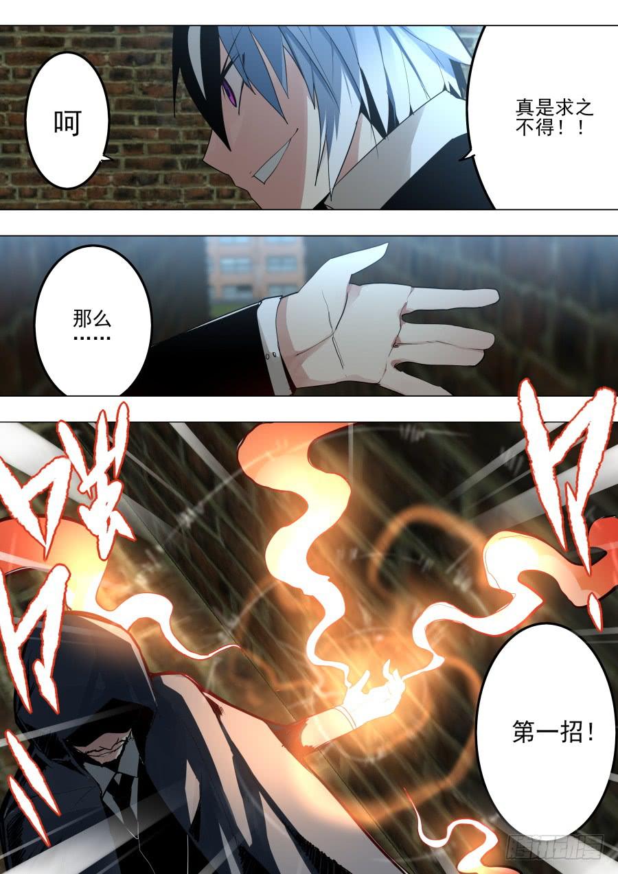 《重生魔术师》火焰魔术 第6页