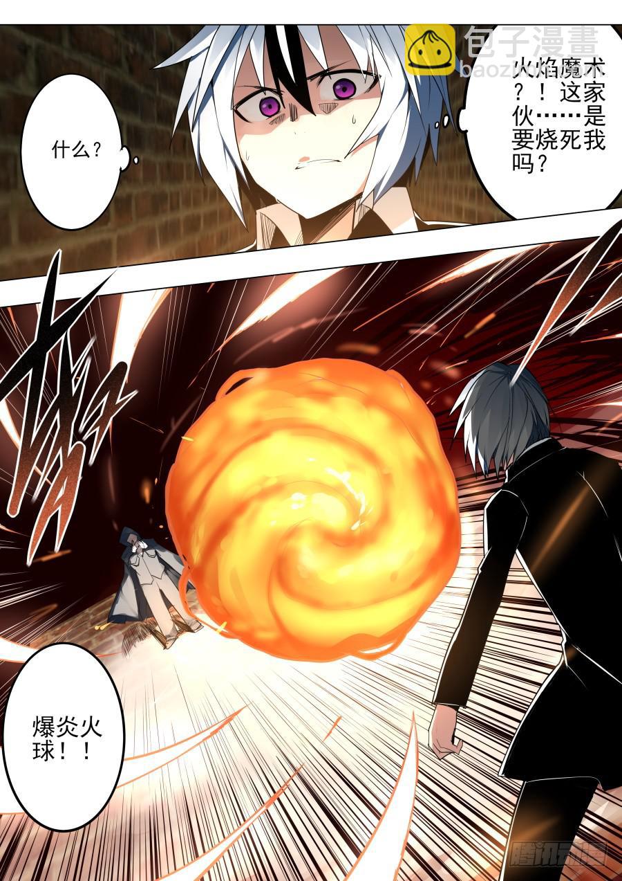 《重生魔术师》火焰魔术 第7页