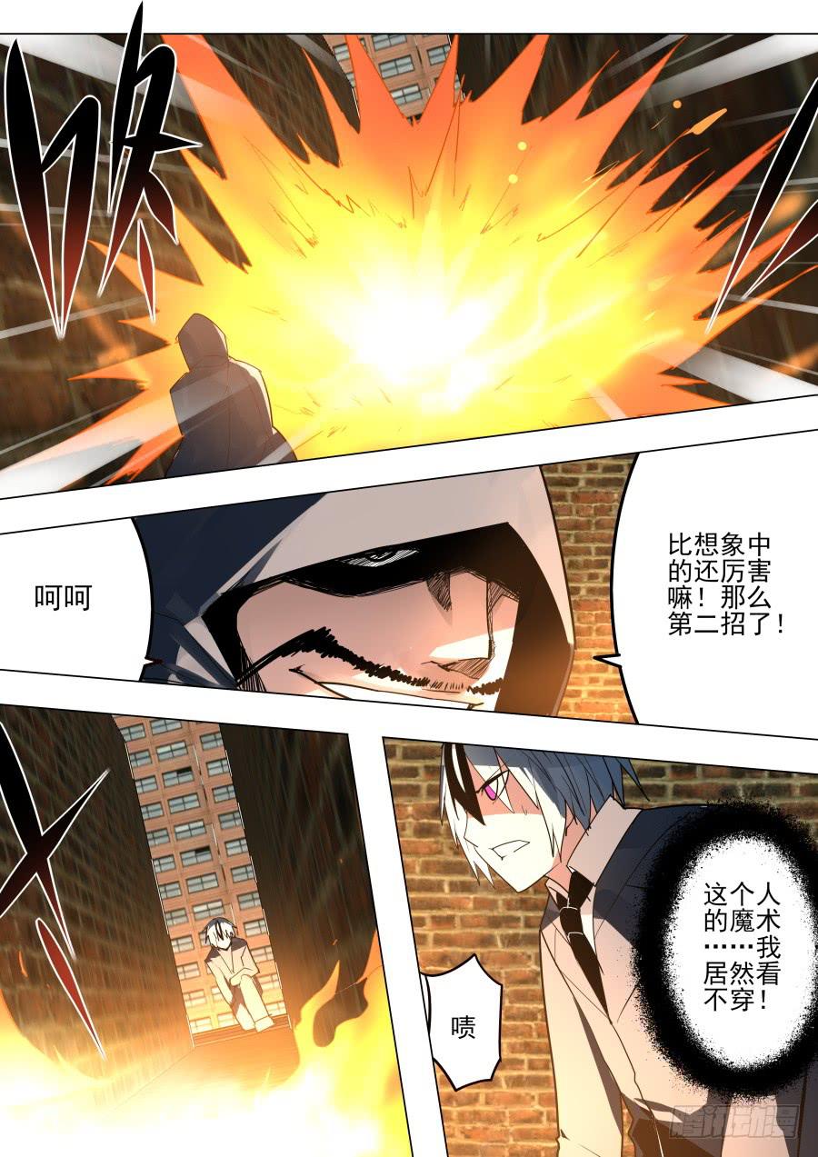 《重生魔术师》火焰魔术 第8页