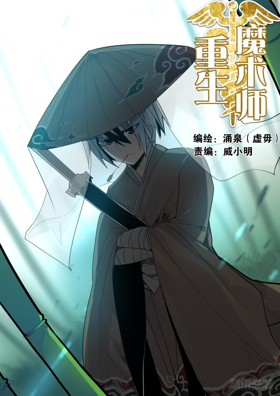 《重生魔术师》火球魔术 第1页