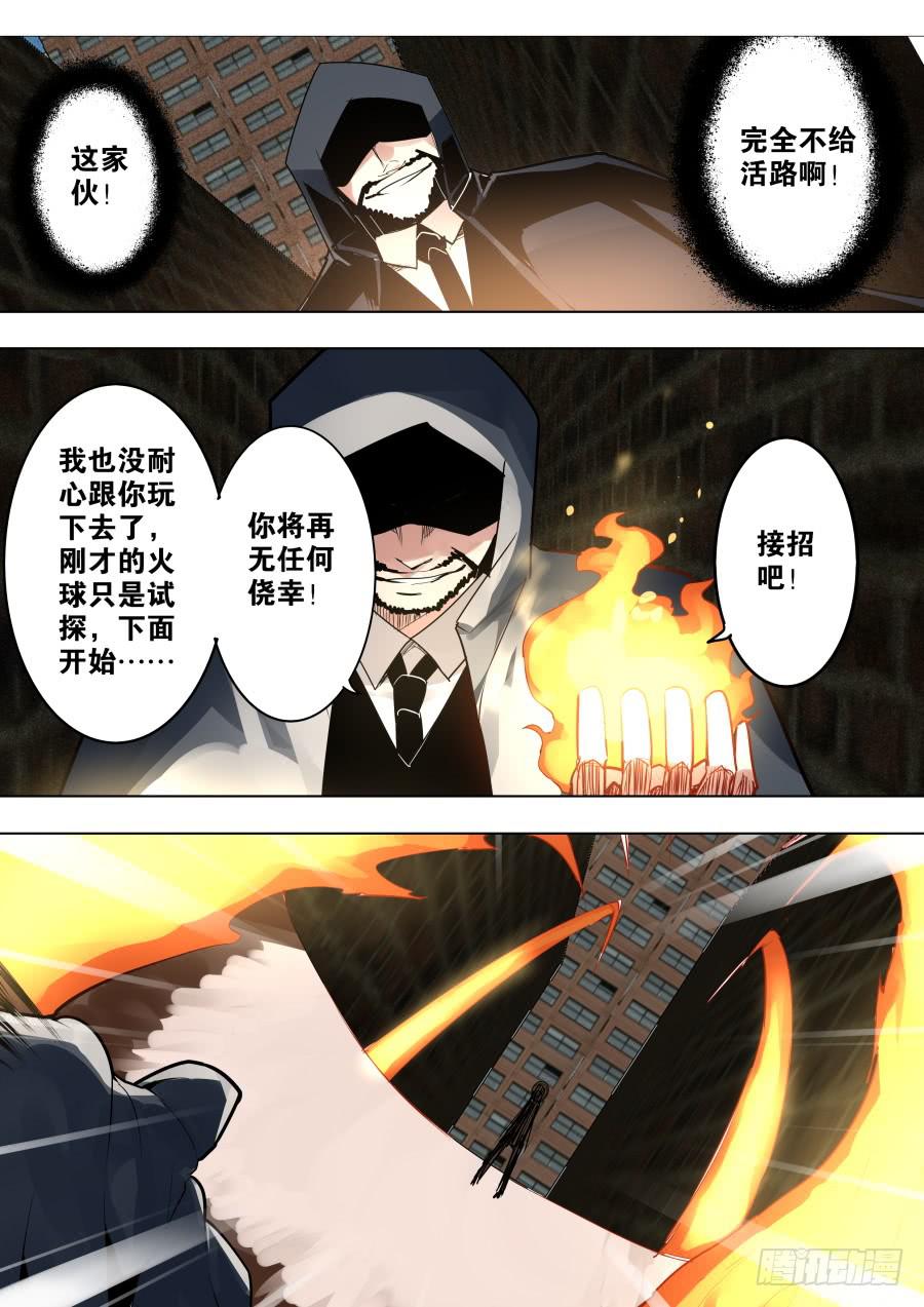 《重生魔术师》火球魔术 第2页