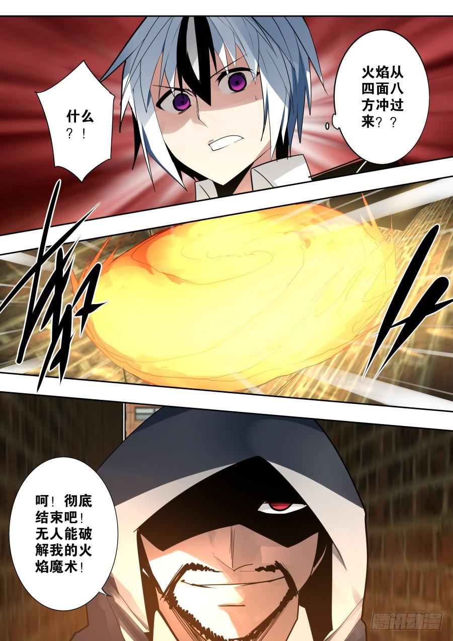 《重生魔术师》火球魔术 第3页