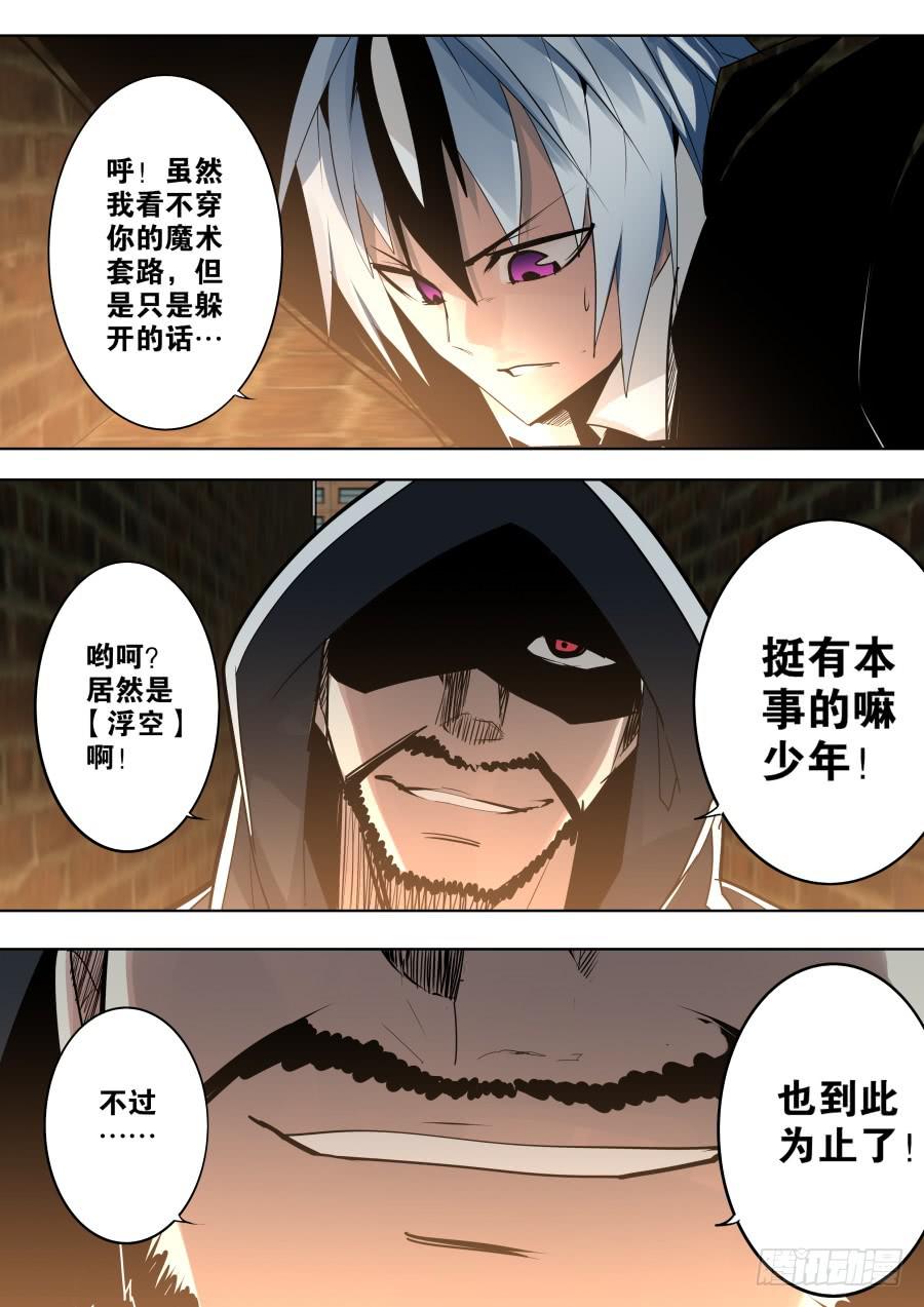 《重生魔术师》火球魔术 第5页