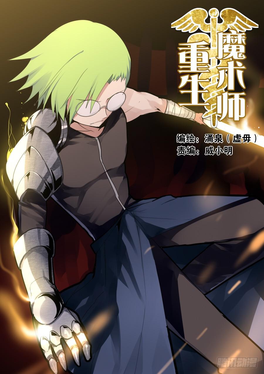《重生魔术师》跳机魔术 第1页