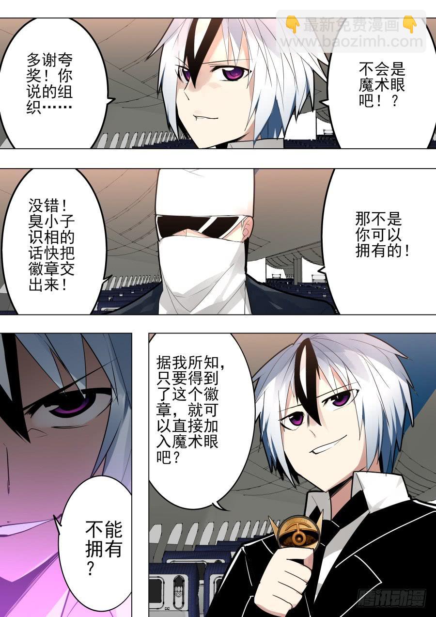 《重生魔术师》跳机魔术 第4页