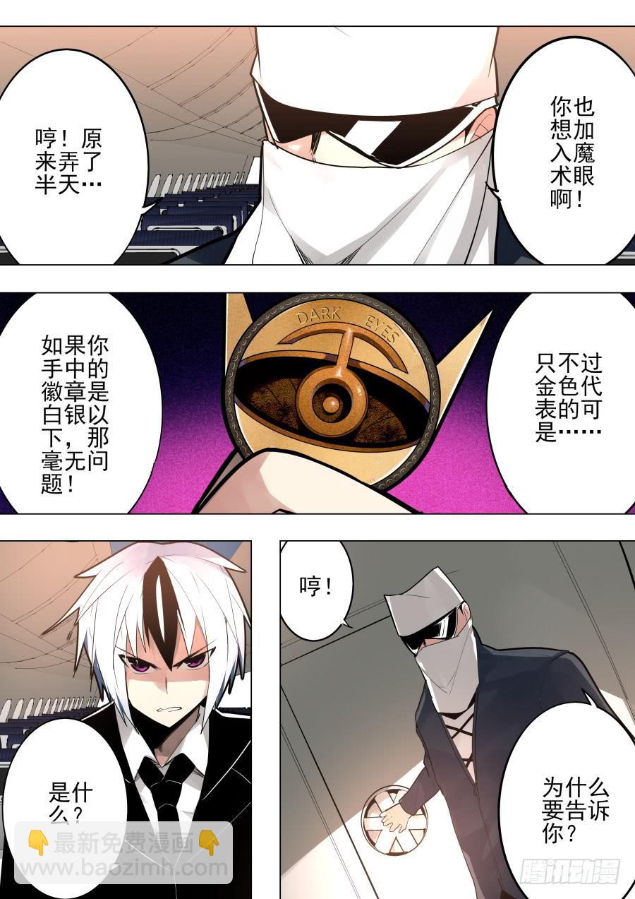 《重生魔术师》跳机魔术 第5页