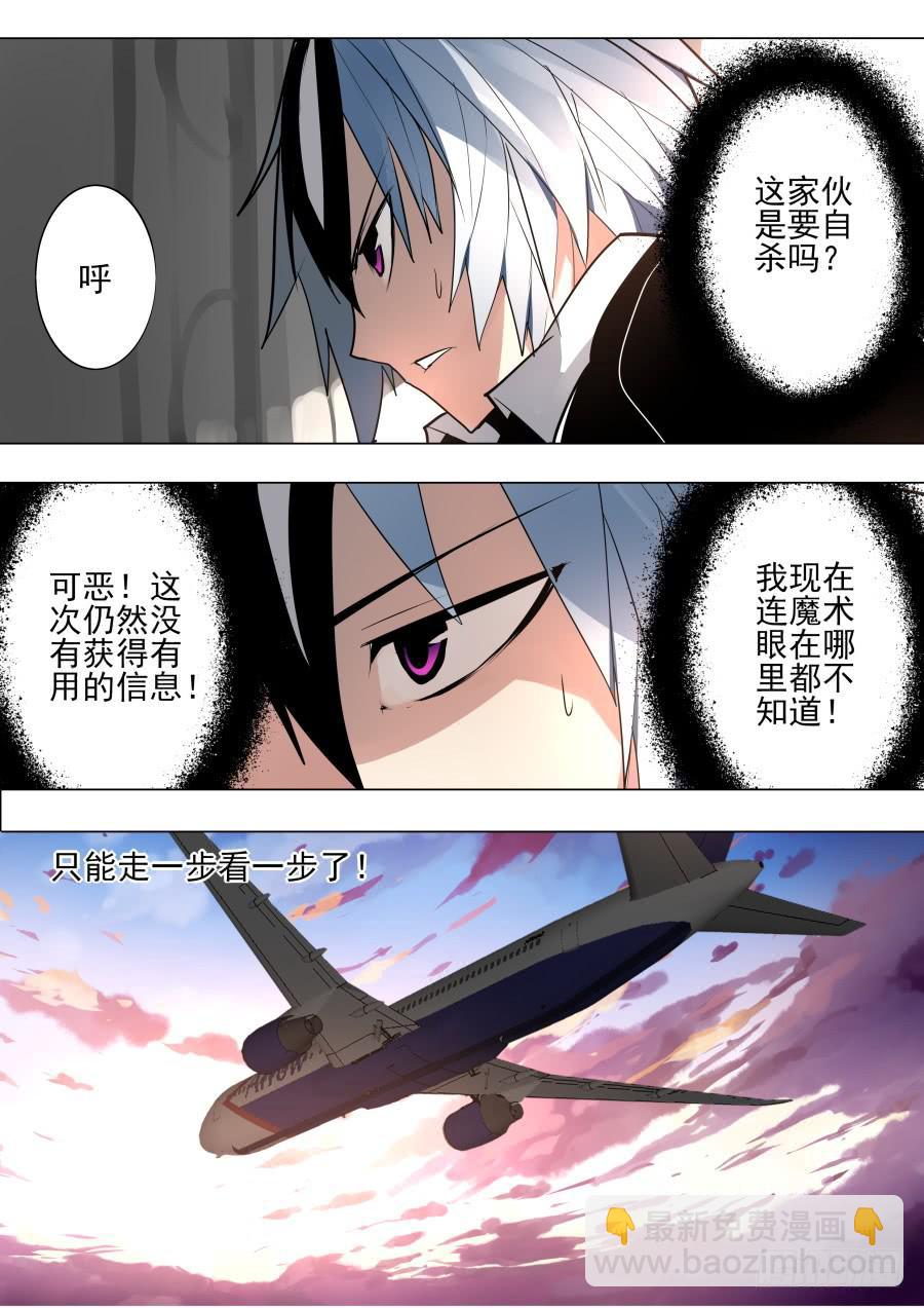 《重生魔术师》跳机魔术 第7页