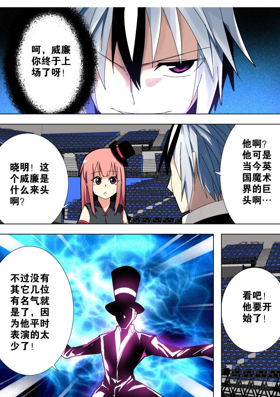 《重生魔术师》姐姐魔术 第2页