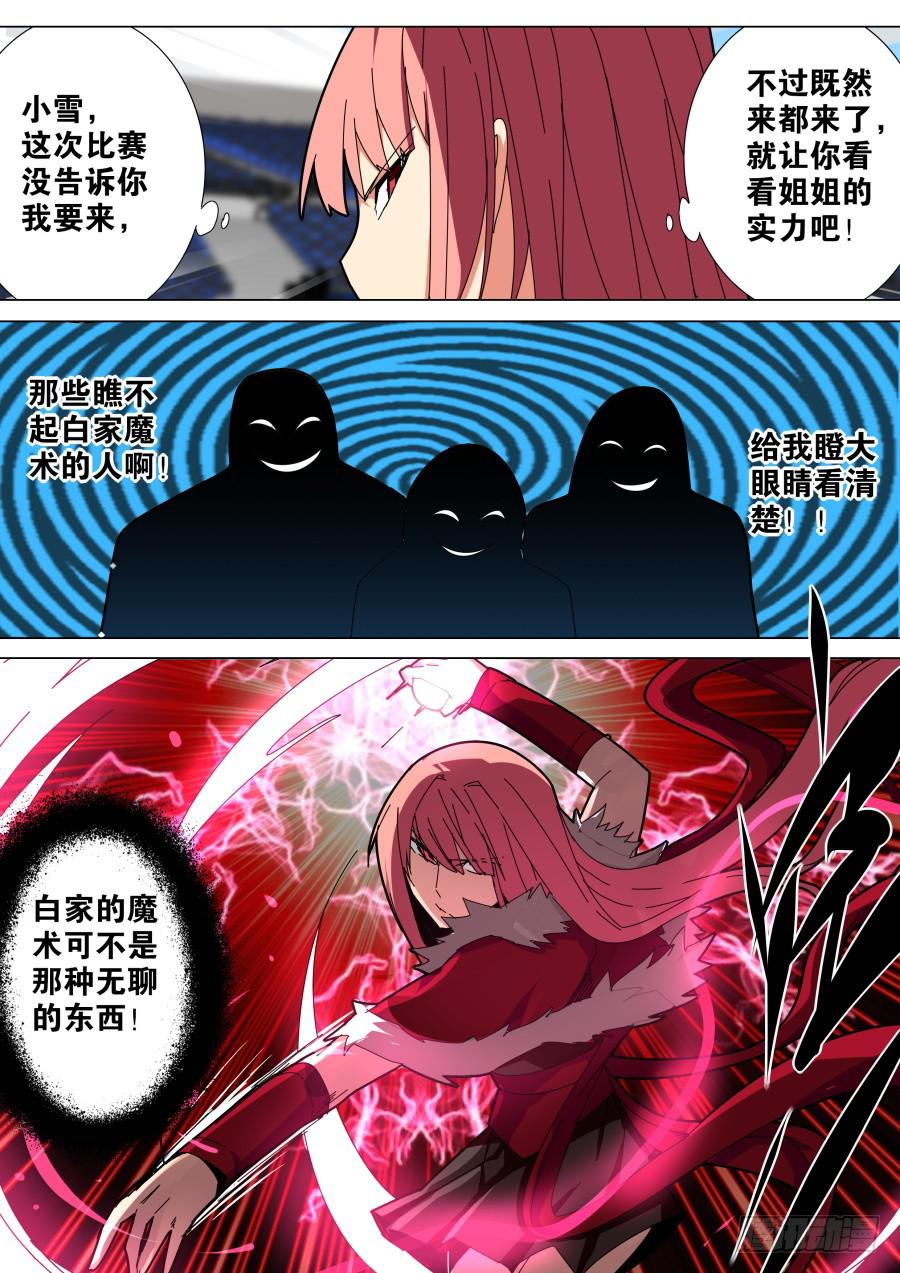 《重生魔术师》姐姐魔术 第7页