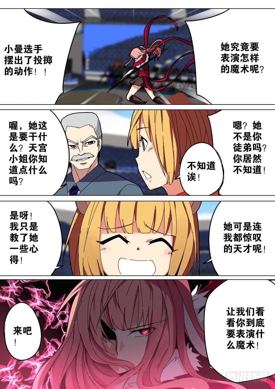 《重生魔术师》姐姐魔术 第8页