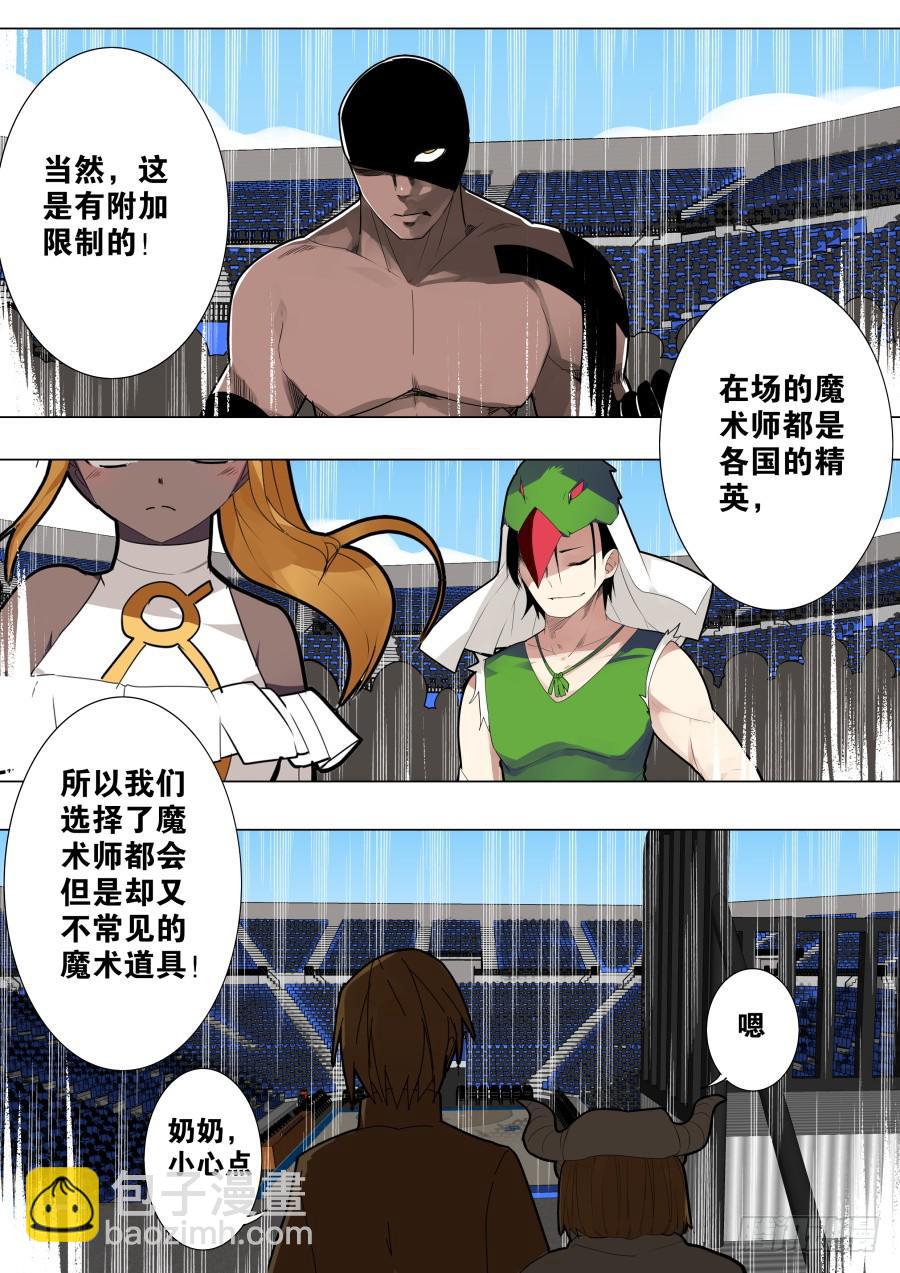 《重生魔术师》新星魔术 第10页